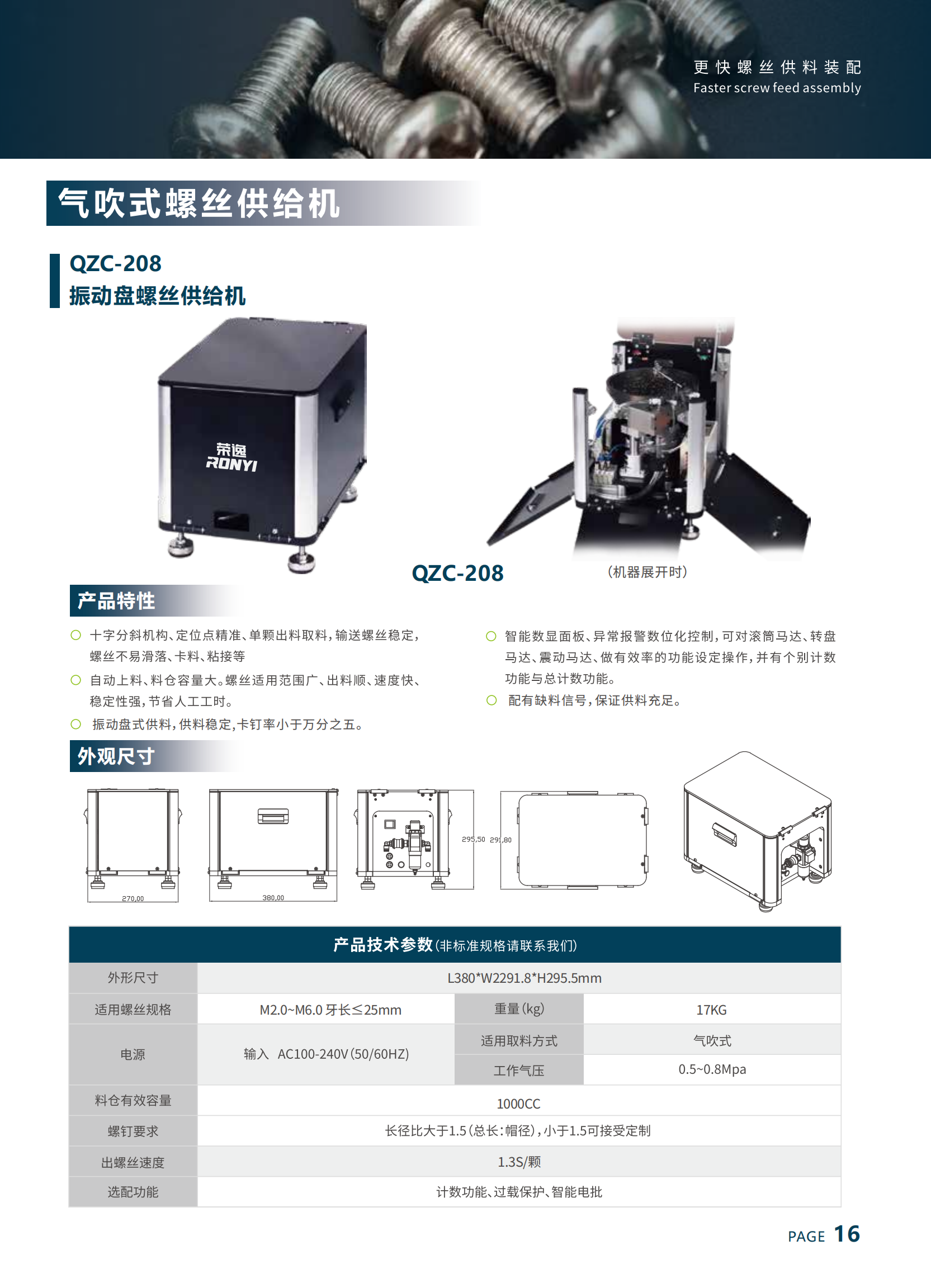 提取自螺丝供料器宣传册_00(1).png