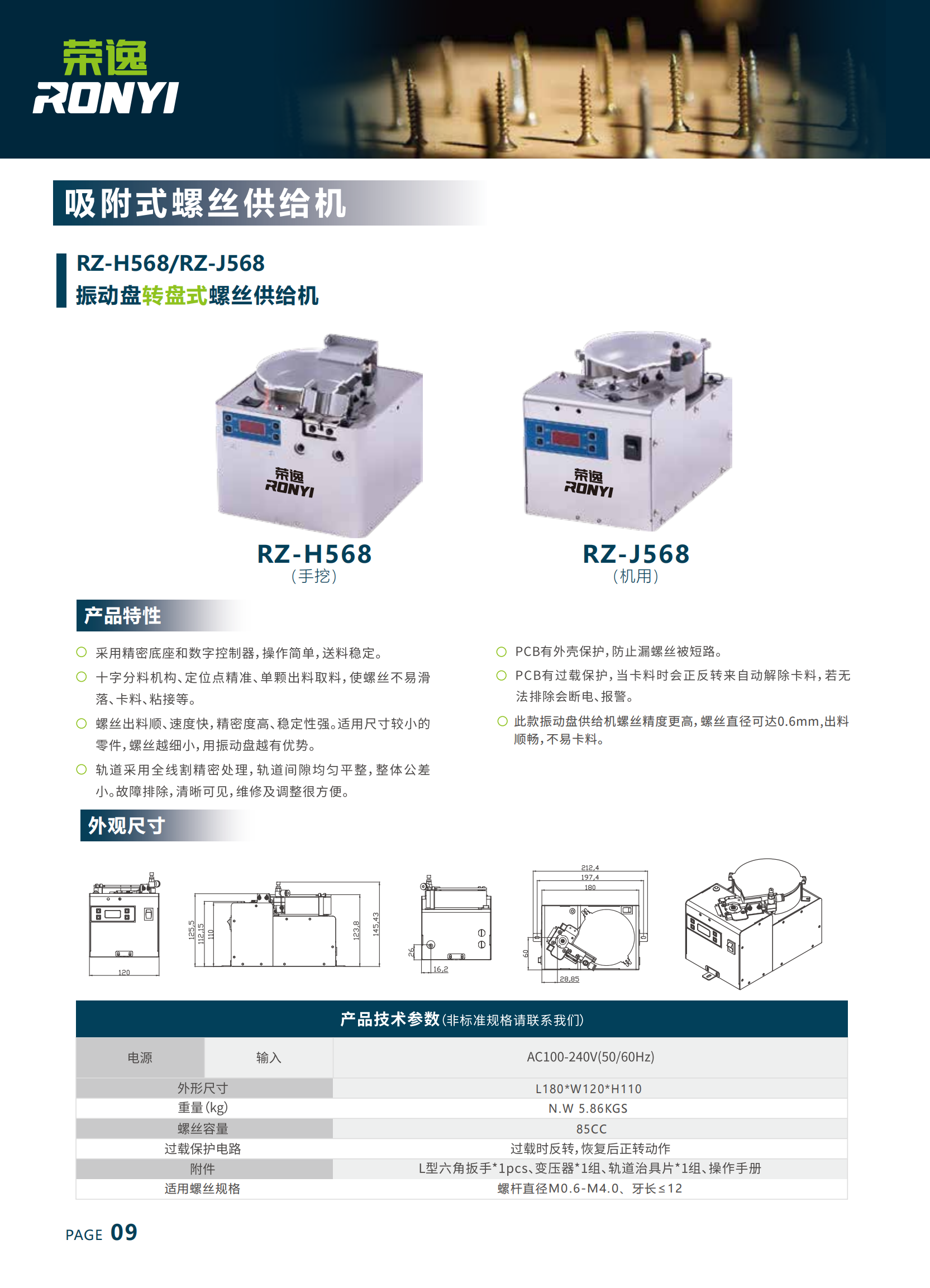 提取自螺丝供料器宣传册(2)_00(1).png