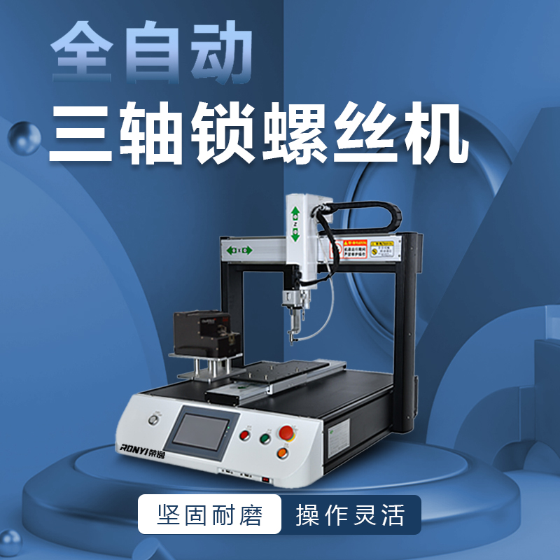 自动锁螺丝机如何提升它的品质？   (图1)